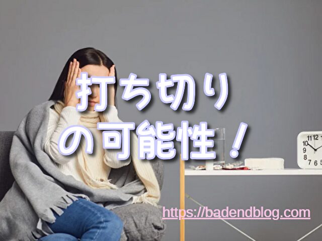 終末のハーレム アニメ 打ち切り