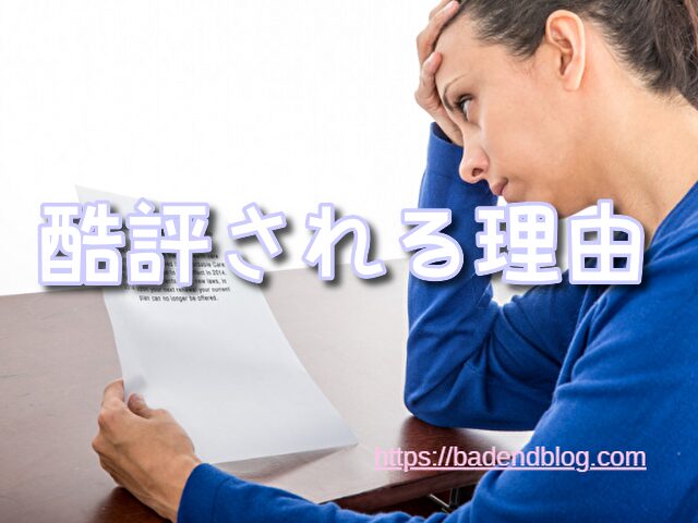 寄生獣　賛否両論