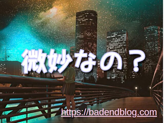 ドラクエ3リメイク ひどい 微妙