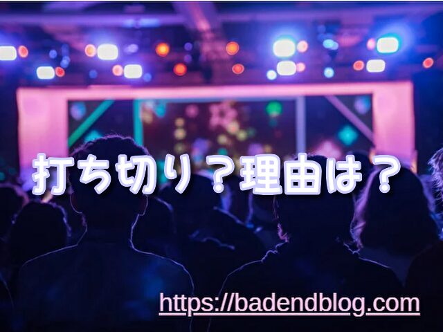 七夕の国 打ち切り 可能性