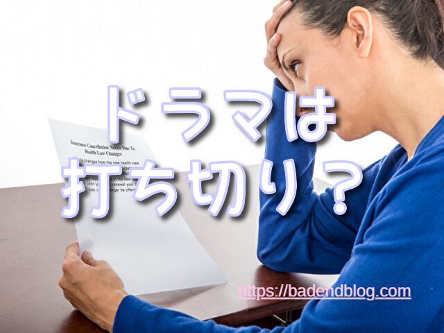 七夕の国 打ち切り 可能性