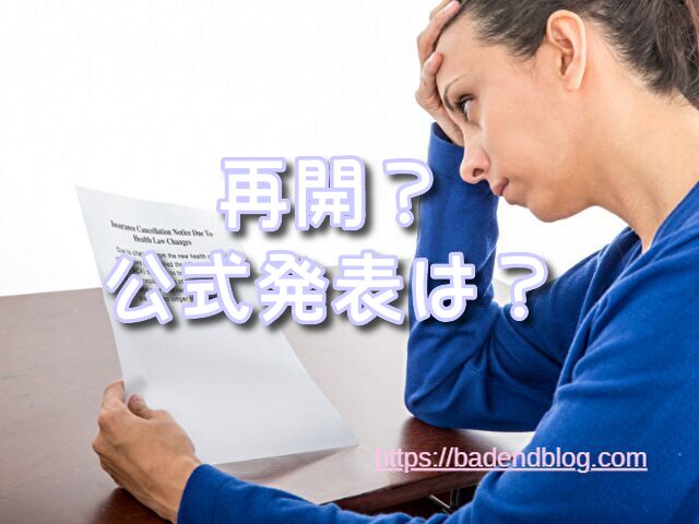 魔々勇々 打ち切り 理由