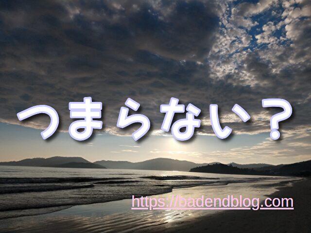 王様ランキング　ひどい