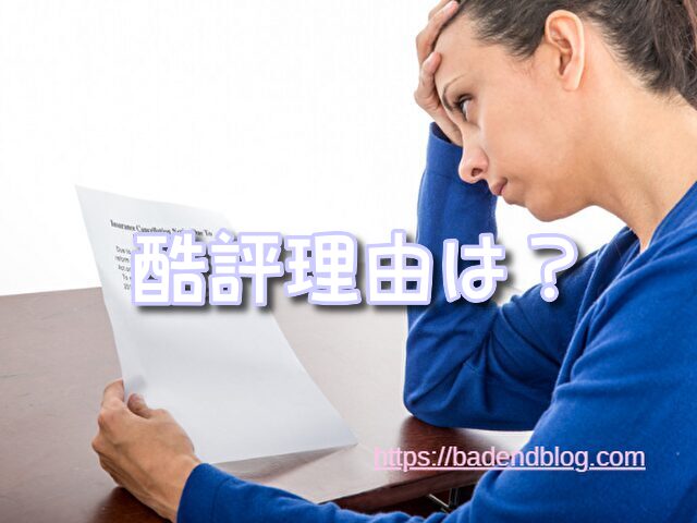 盾の勇者の成り上がり　ひどい　評判
