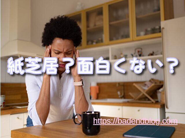 シャーマンキング　ひどい　面白くない