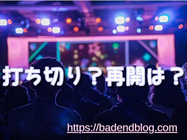 魔々勇々 打ち切り 理由