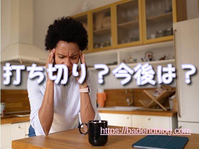 サザエさん 打ち切り 可能性