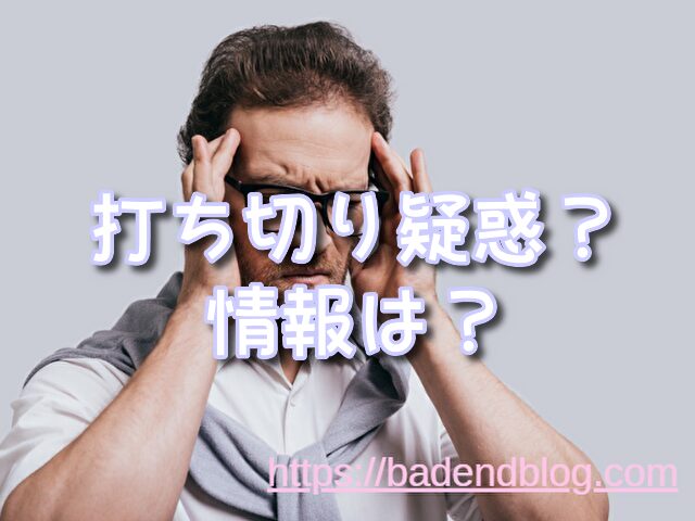 サザエさん 打ち切り 可能性