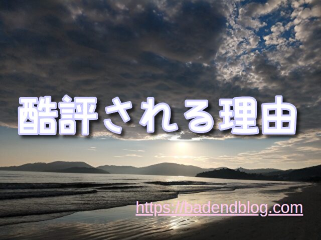 亜人アニメ 残念