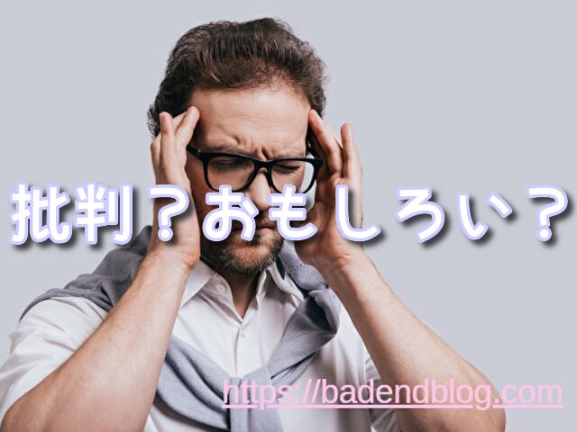 推しの子　ひどい　炎上