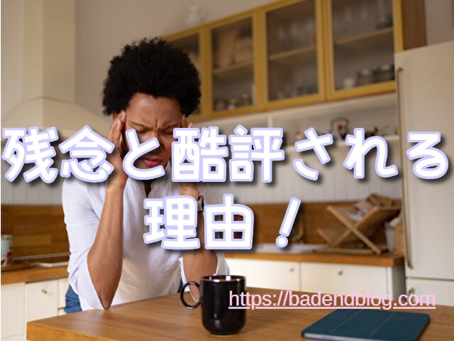 亜人アニメ 残念