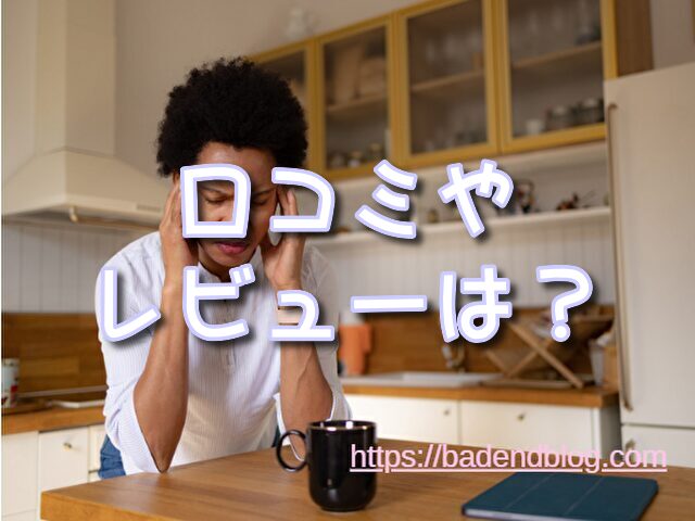 リトルマーメイド 評判 口コミ