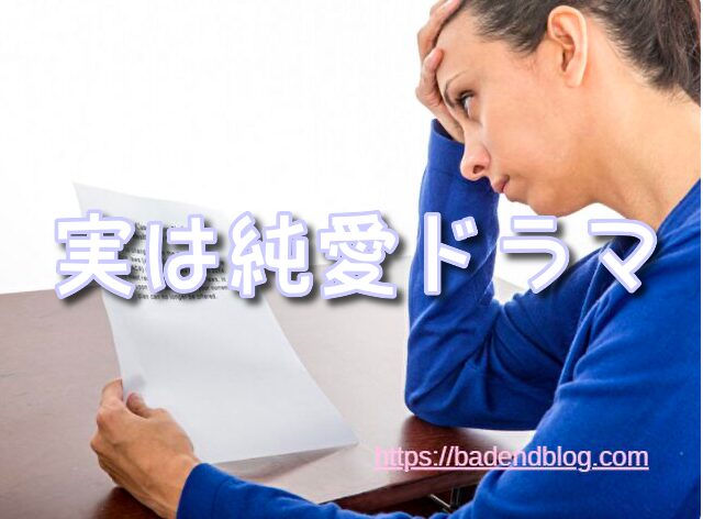 デキちゃうまで婚 ひどい