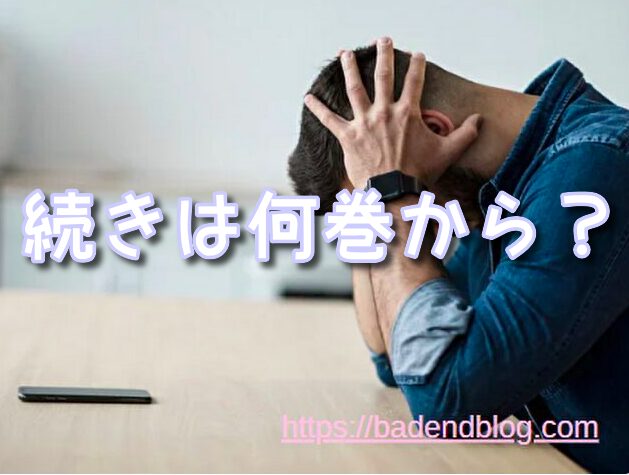 ダークギャザリング 打ち切り
